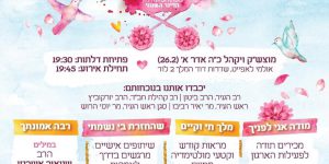דינר שפרה ופועה